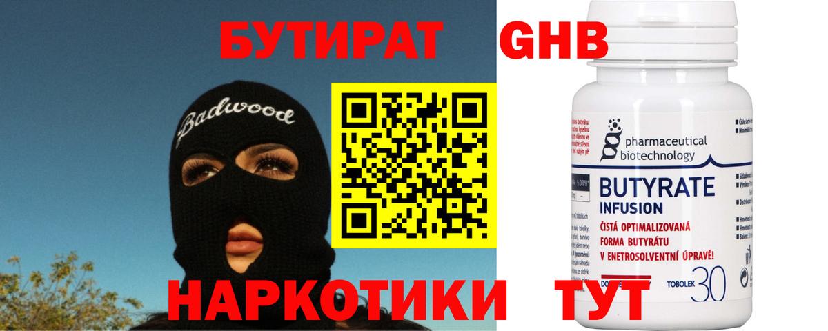 БУТИРАТ буратино  Вход с VPN  БУТИРАТ  Каменск-Уральский 