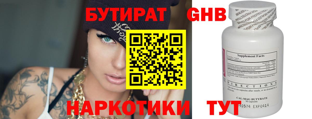 Бутират вода Каменск-Уральский