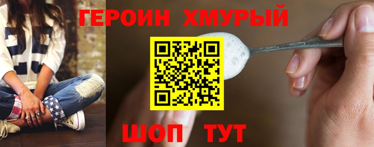 ГЕРОИН Heroin  Вход с VPN  Каменск-Уральский 